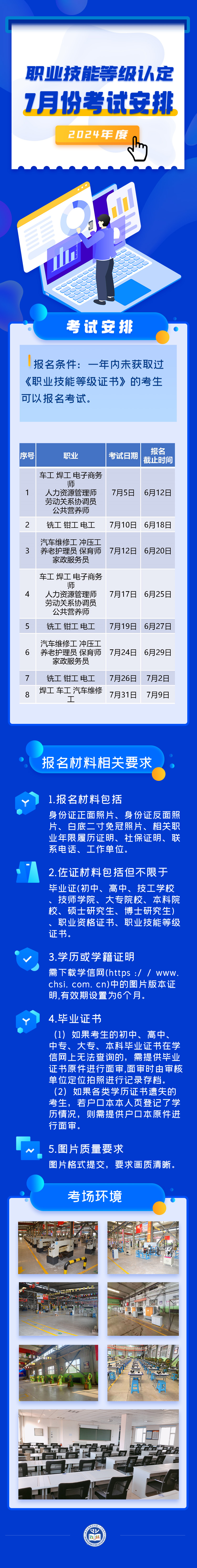技能等级认定 主图.jpg